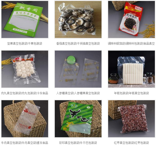 食品真空包装袋 食品真空包装袋