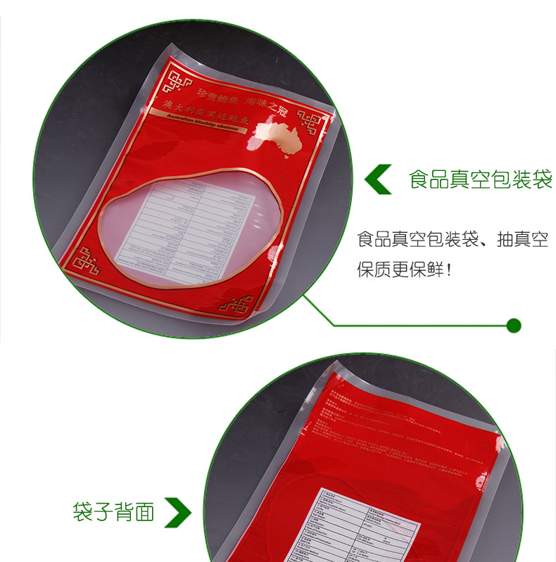 鲍鱼真空包装袋
