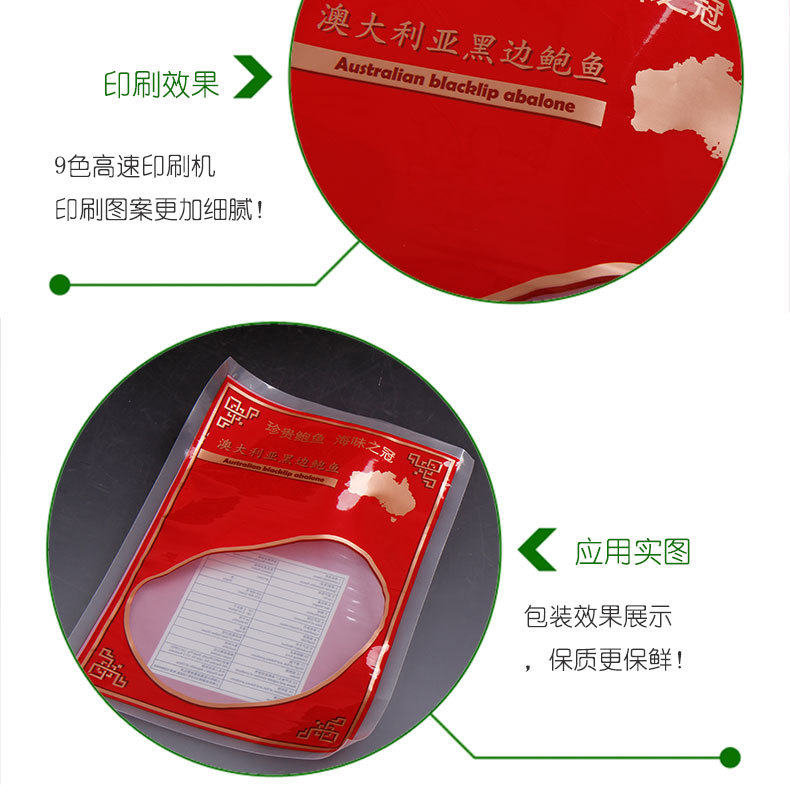 鲍鱼真空包装袋
