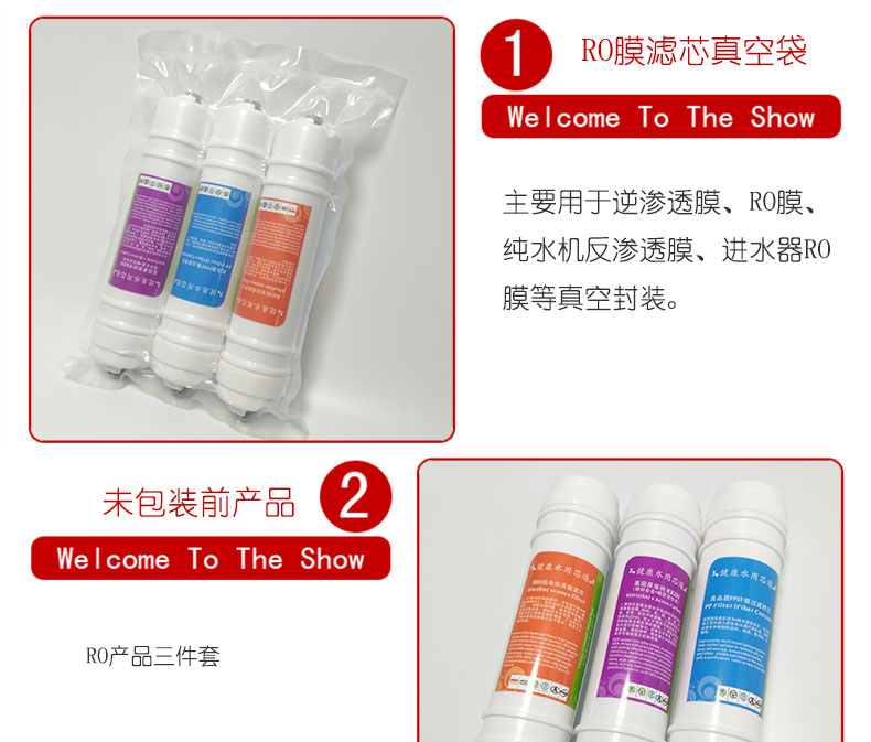 RO膜真空包装袋 RO膜真空包装袋