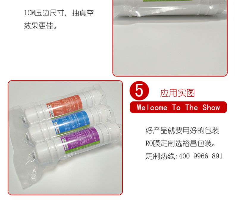 RO膜真空包装袋 RO膜真空包装袋