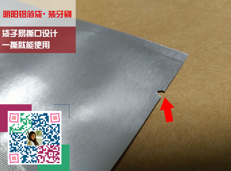 阴阳铝箔袋 阴阳铝箔袋