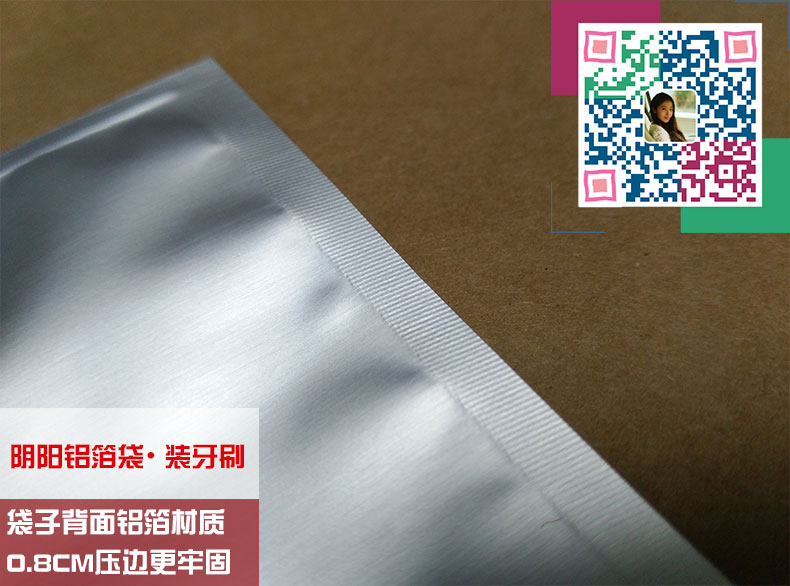 阴阳铝箔袋 阴阳铝箔袋