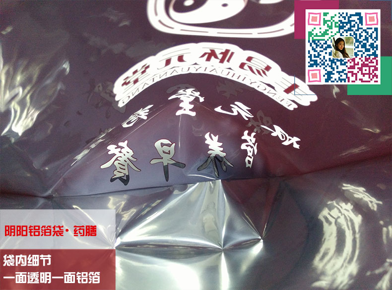 阴阳铝箔袋