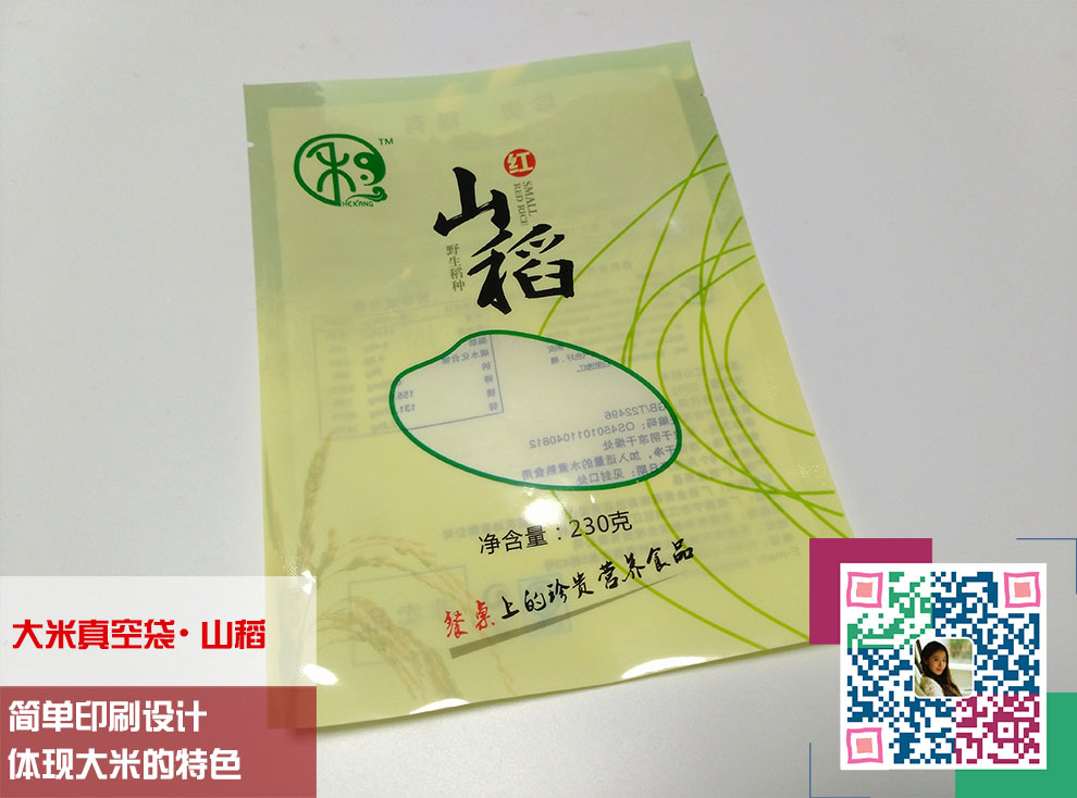 大米真空包装袋 大米真空包装袋