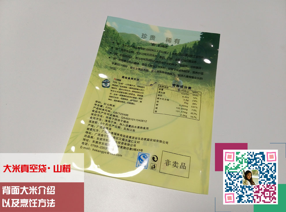 大米真空包装袋 大米真空包装袋