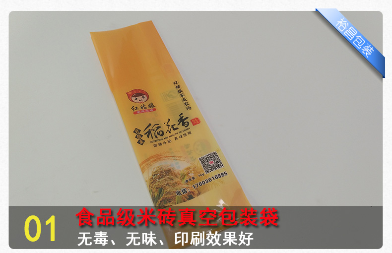 印刷米砖真空包装袋 印刷米砖真空包装袋