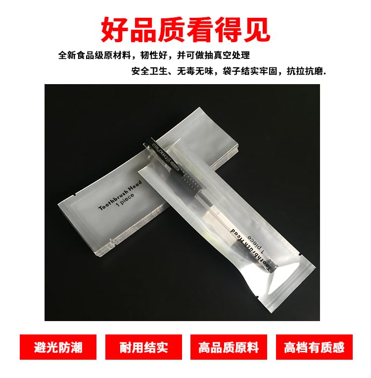 牙刷头真空袋 牙刷头真空袋
