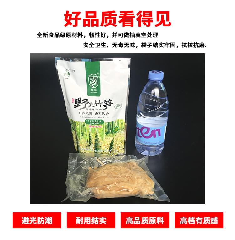 竹笋真空包装袋 竹笋真空包装袋