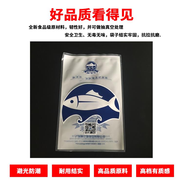 鱼干包装袋厂家定制