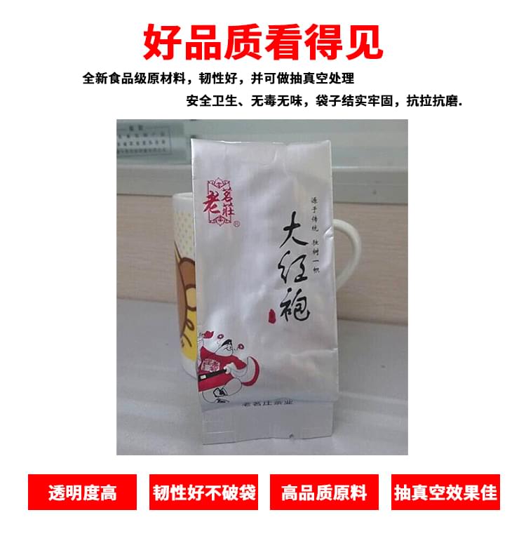 大红袍茶叶包装袋定制