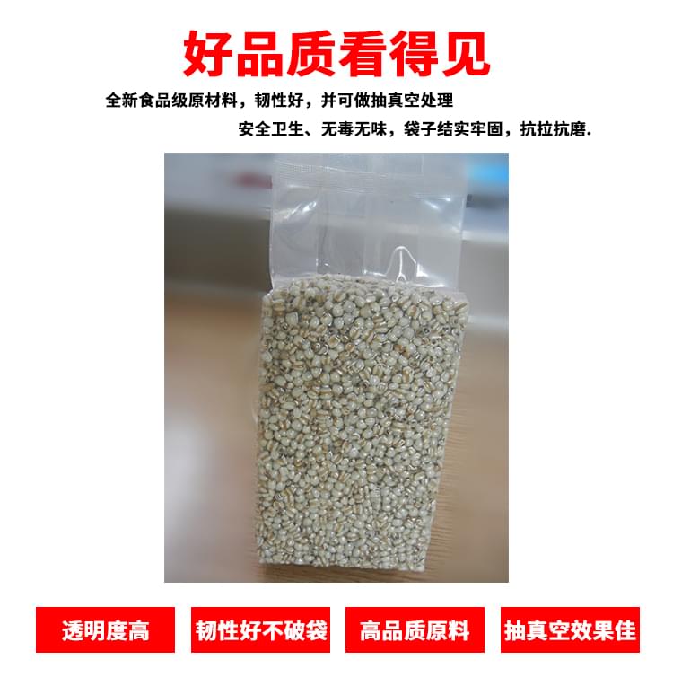 薏仁米真空包装袋 薏仁米真空包装袋
