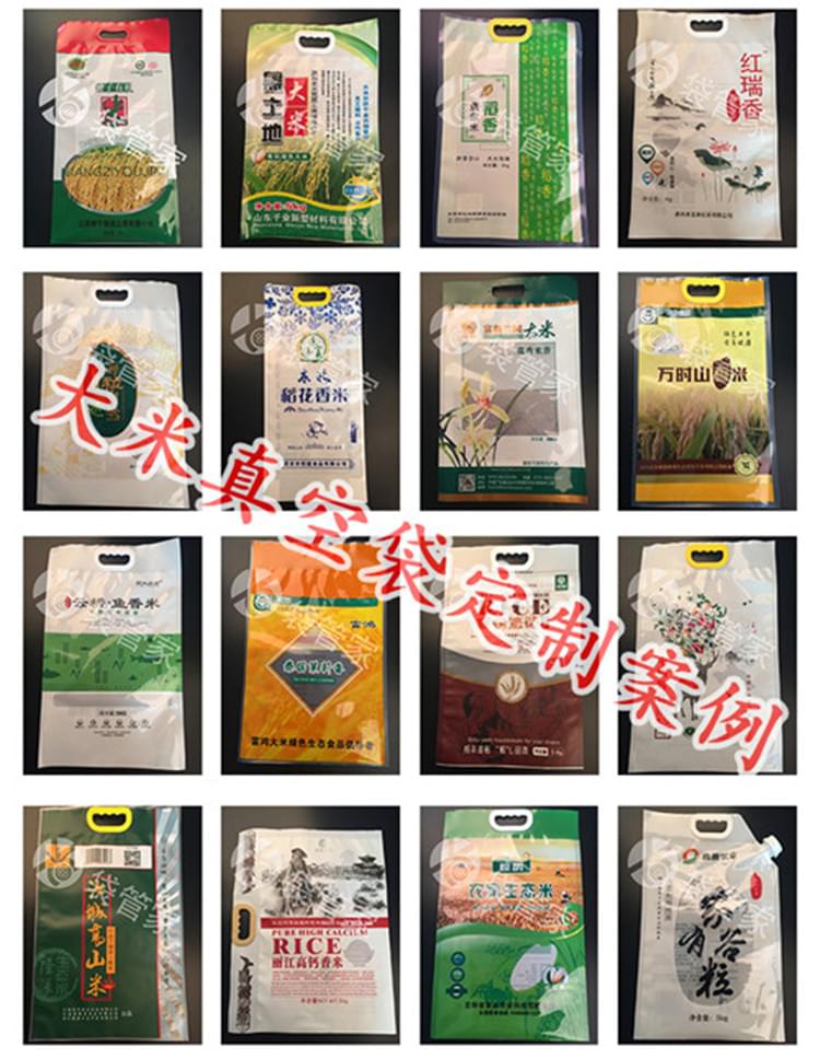 大米真空包装袋定制 大米真空包装袋定制