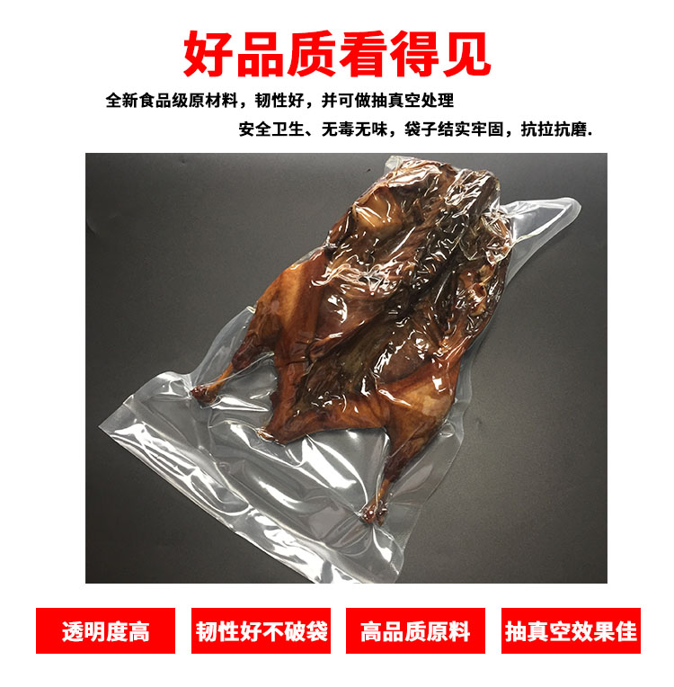 烤鸭透明真空袋 烤鸭透明真空袋