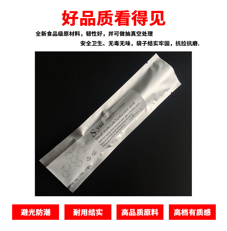 水光针铝箔袋 水光针铝箔袋