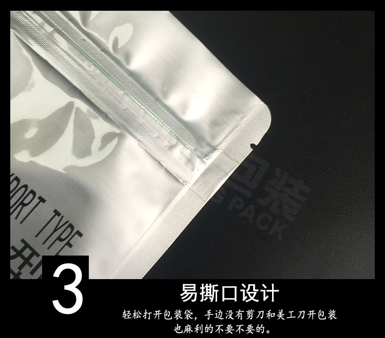 铝箔自封袋