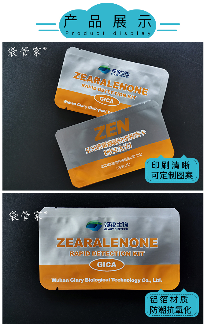 检测卡铝箔袋 检测卡铝箔袋