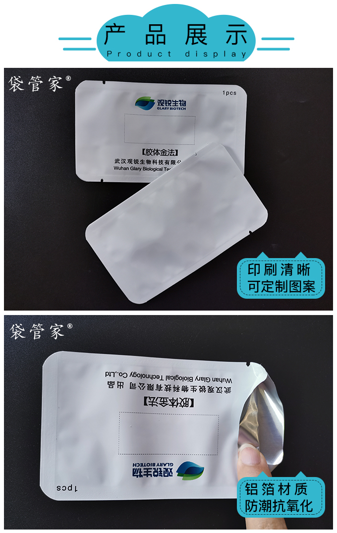 生物检测卡铝箔袋 生物检测卡铝箔袋