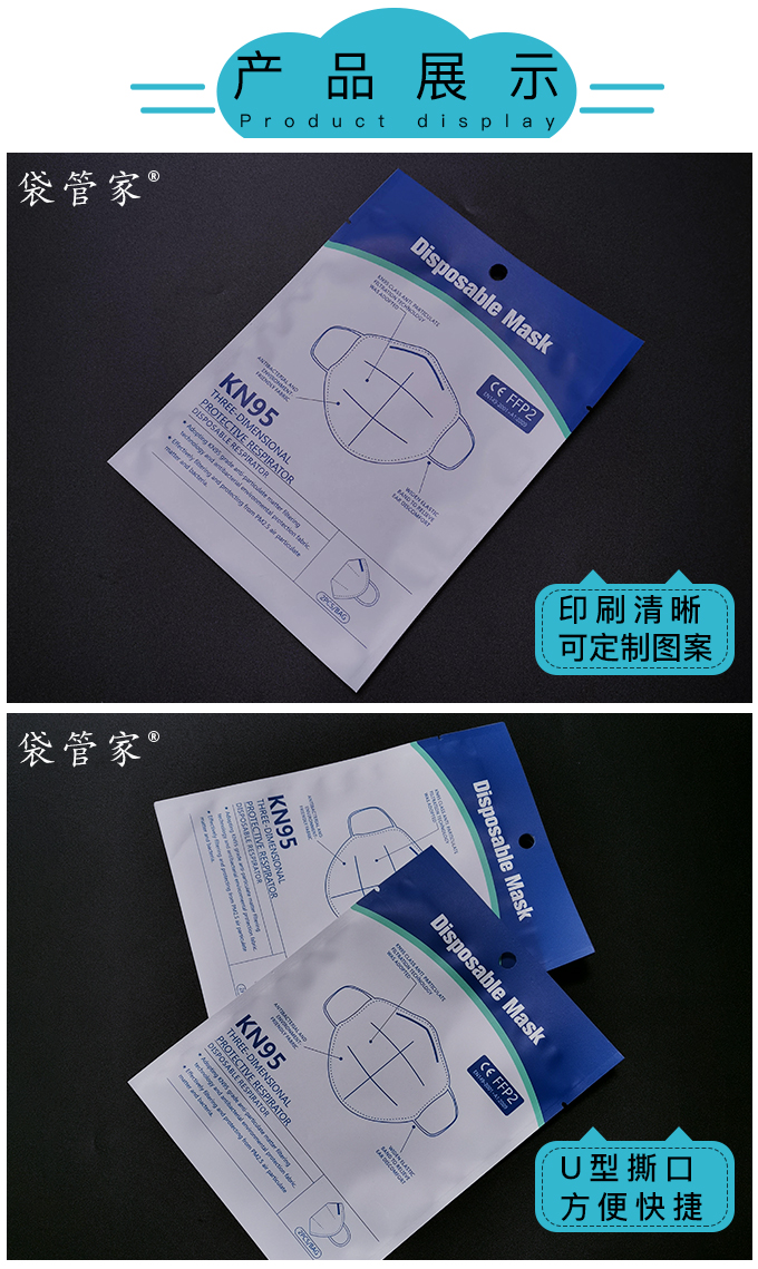 KN95口罩包装袋 KN95口罩包装袋