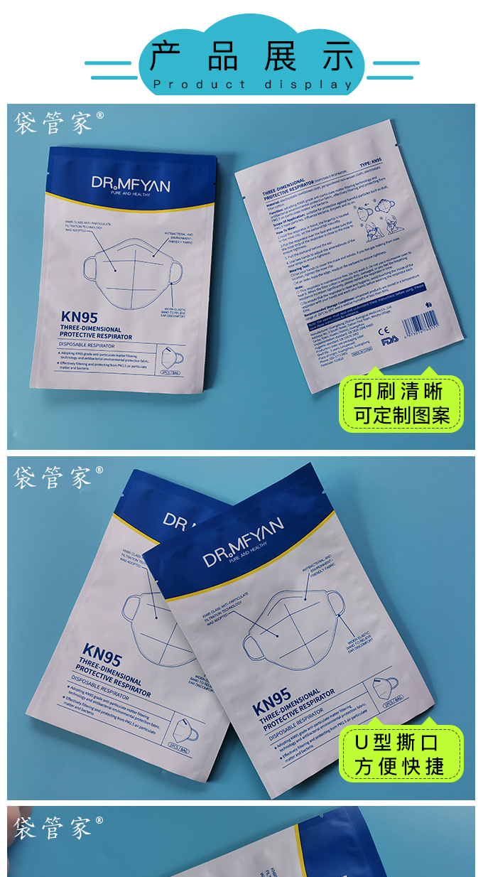 KN95口罩包装袋厂家 KN95口罩包装袋厂家