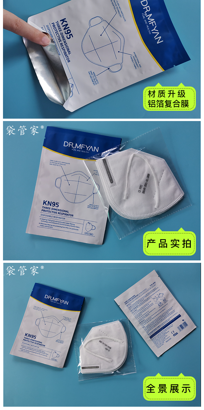 KN95口罩包装袋定制 KN95口罩包装袋定制