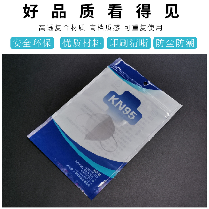 KN95口罩包装袋定制