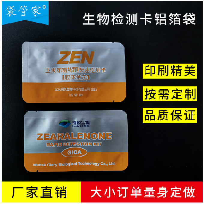 生物检测卡包装袋 生物检测卡包装袋