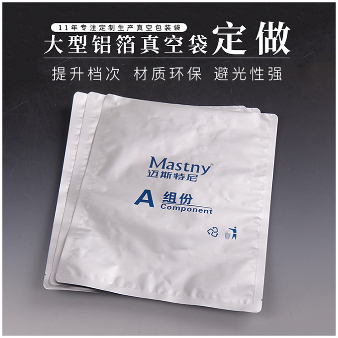 大型铝箔真空包装袋 大型铝箔真空包装袋