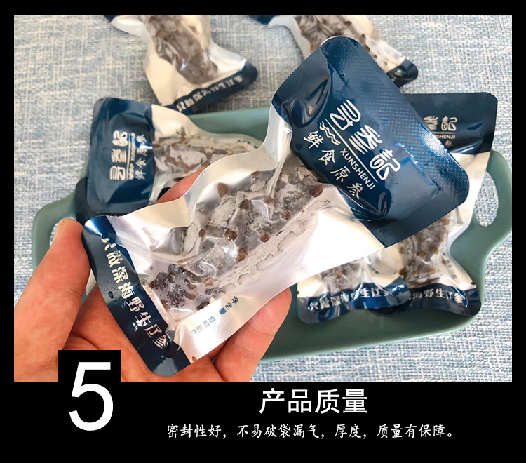 即食海参独立真空袋 即食海参独立真空袋