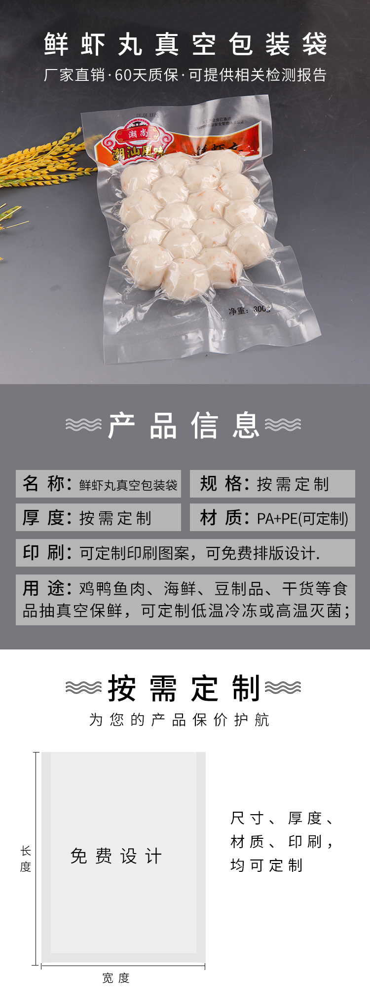 虾丸真空包装袋 虾丸真空包装袋