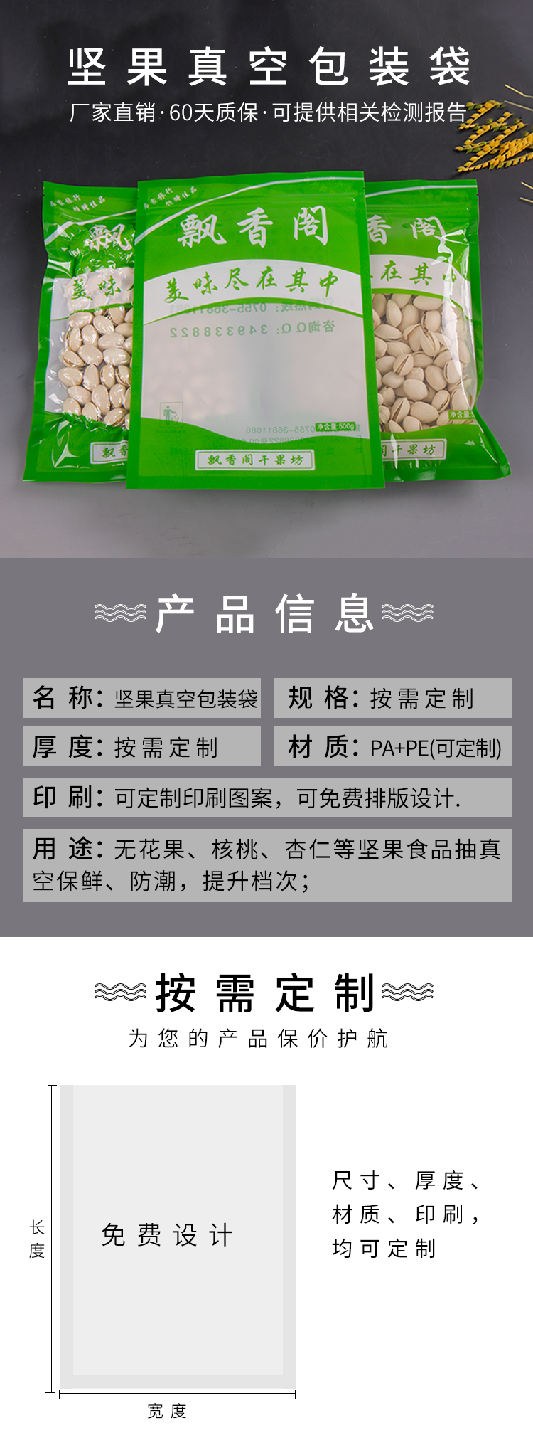 坚果真空包装袋 坚果真空包装袋