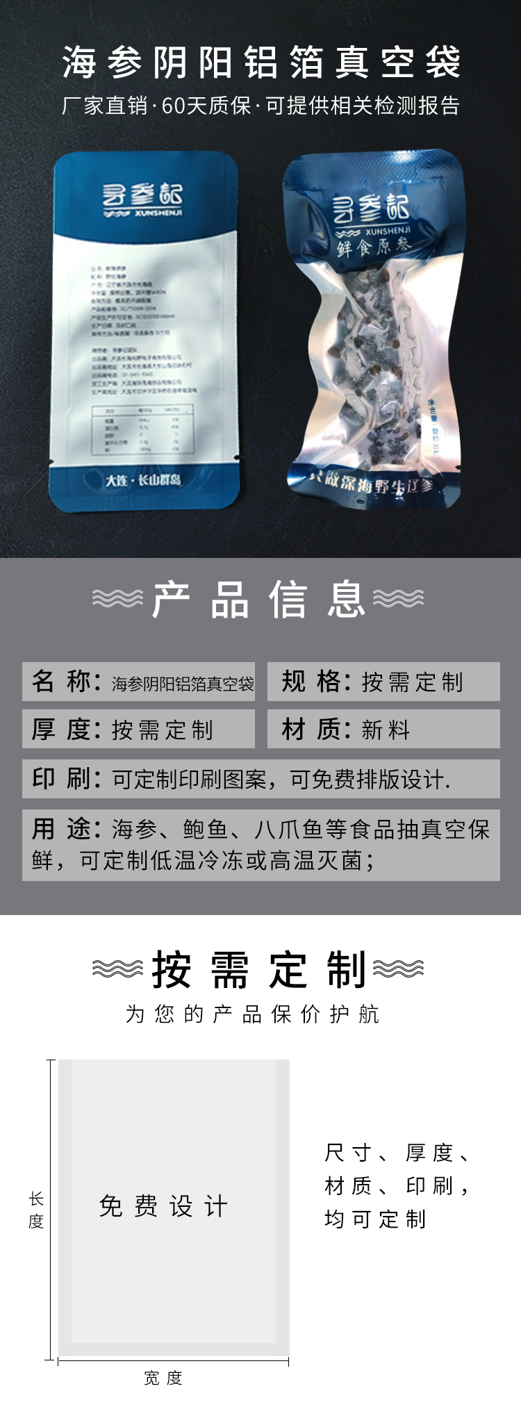 冷冻海鲜真空袋 冷冻海鲜真空袋