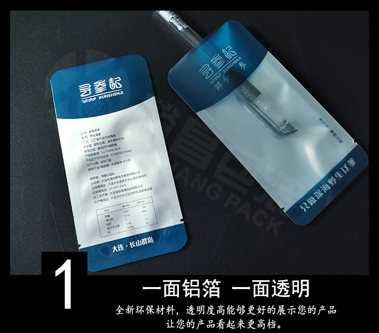 海参真空包装袋 海参真空包装袋