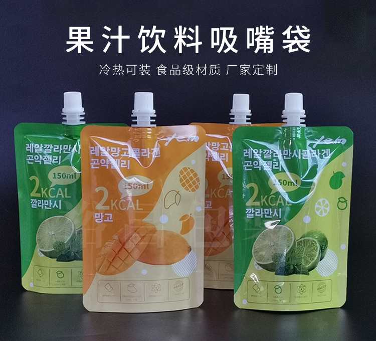 果汁饮料吸嘴袋 果汁饮料吸嘴袋