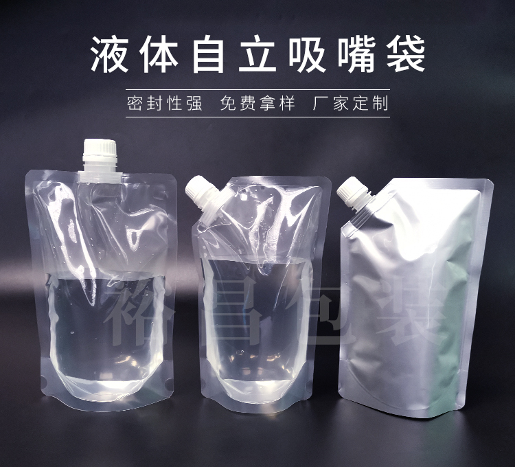 液体自立吸嘴袋 液体自立吸嘴袋