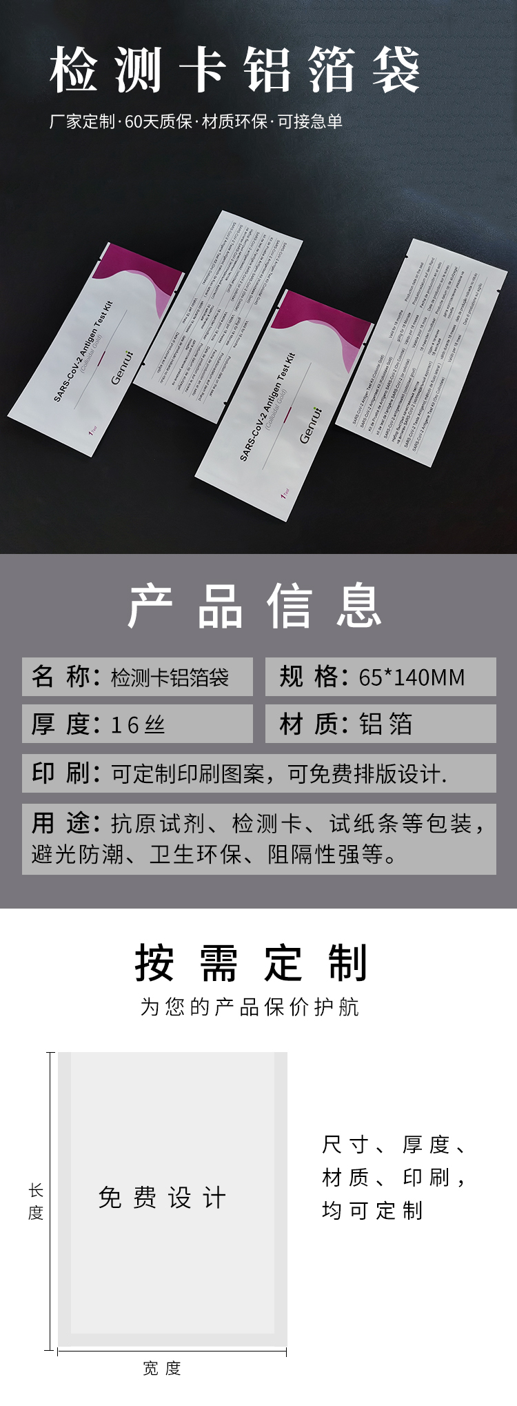 检测卡铝箔袋 检测卡铝箔袋