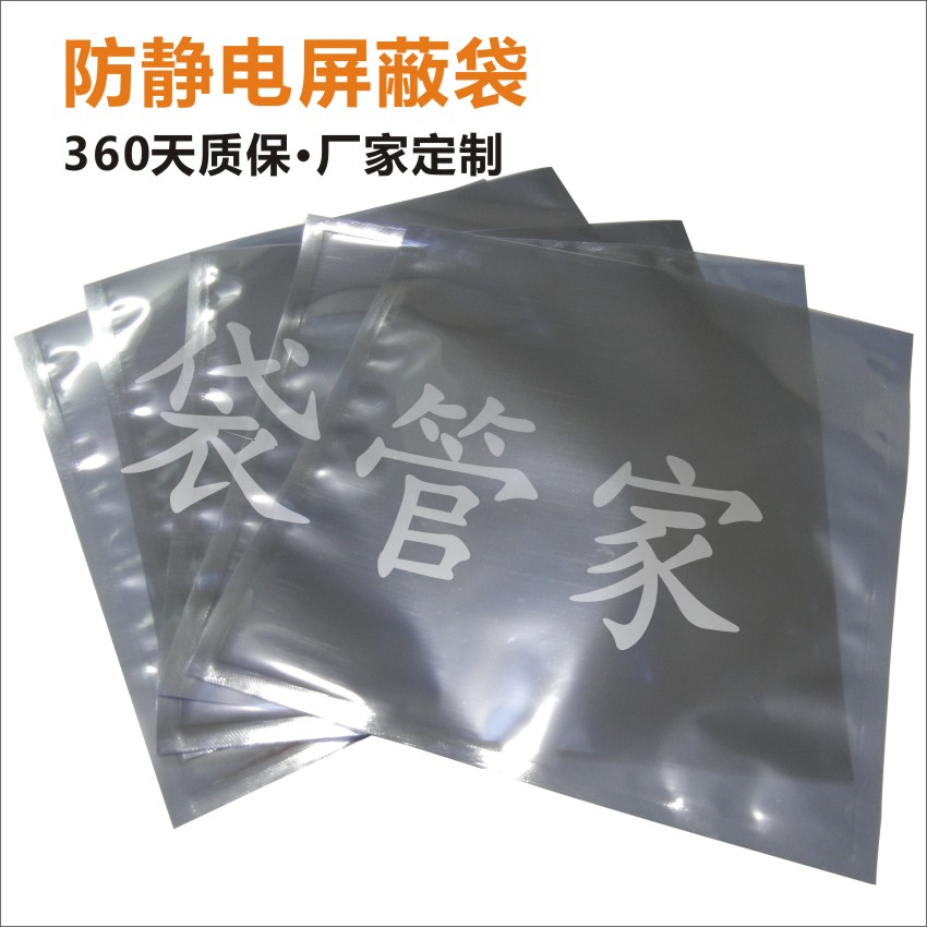 防静电屏蔽袋 防静电屏蔽袋