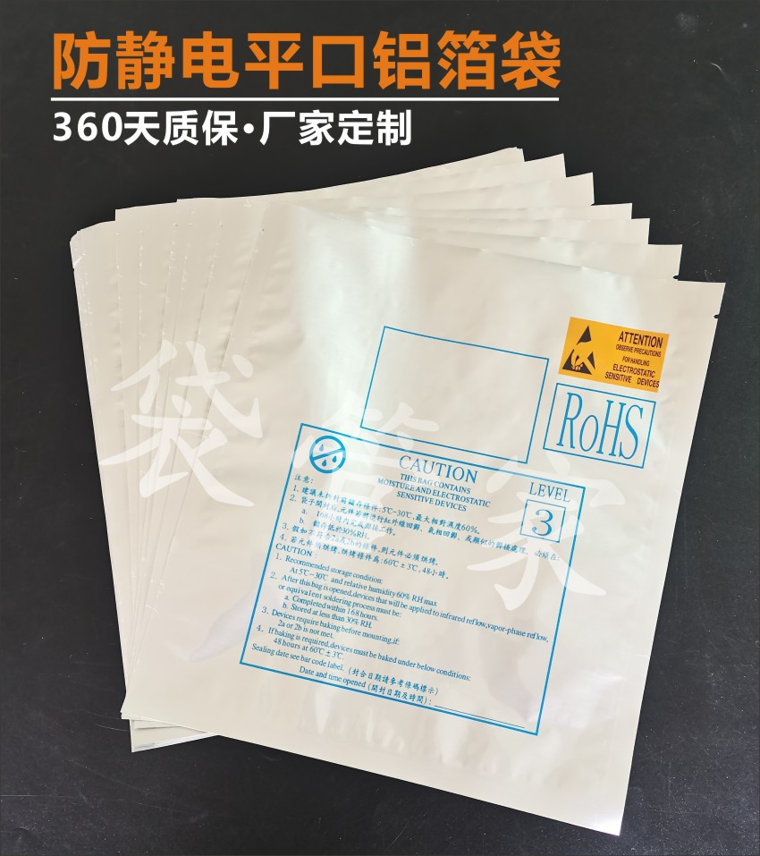 防静电平口铝箔袋 防静电平口铝箔袋