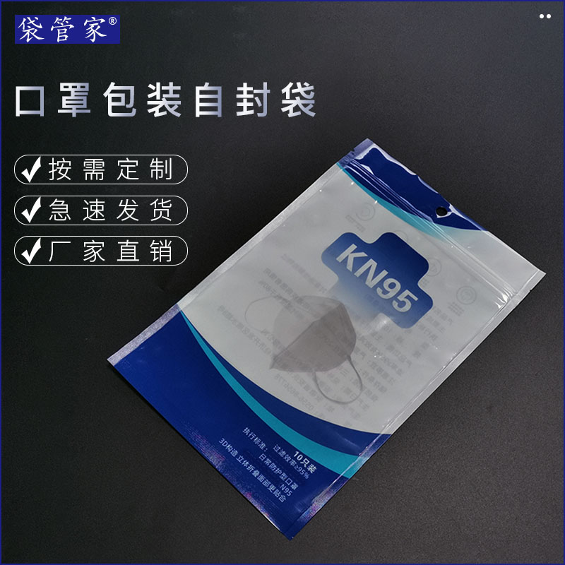 KN95口罩包装袋定制