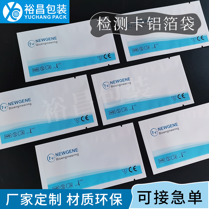 抗原检测试剂铝箔袋 抗原检测试剂铝箔袋