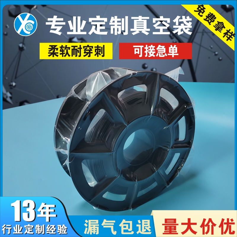 3D打印耗材真空包装袋 3D打印耗材真空包装袋