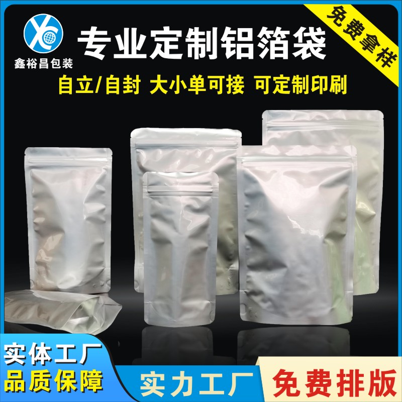 铝箔自封袋生产厂家 铝箔自封袋生产厂家